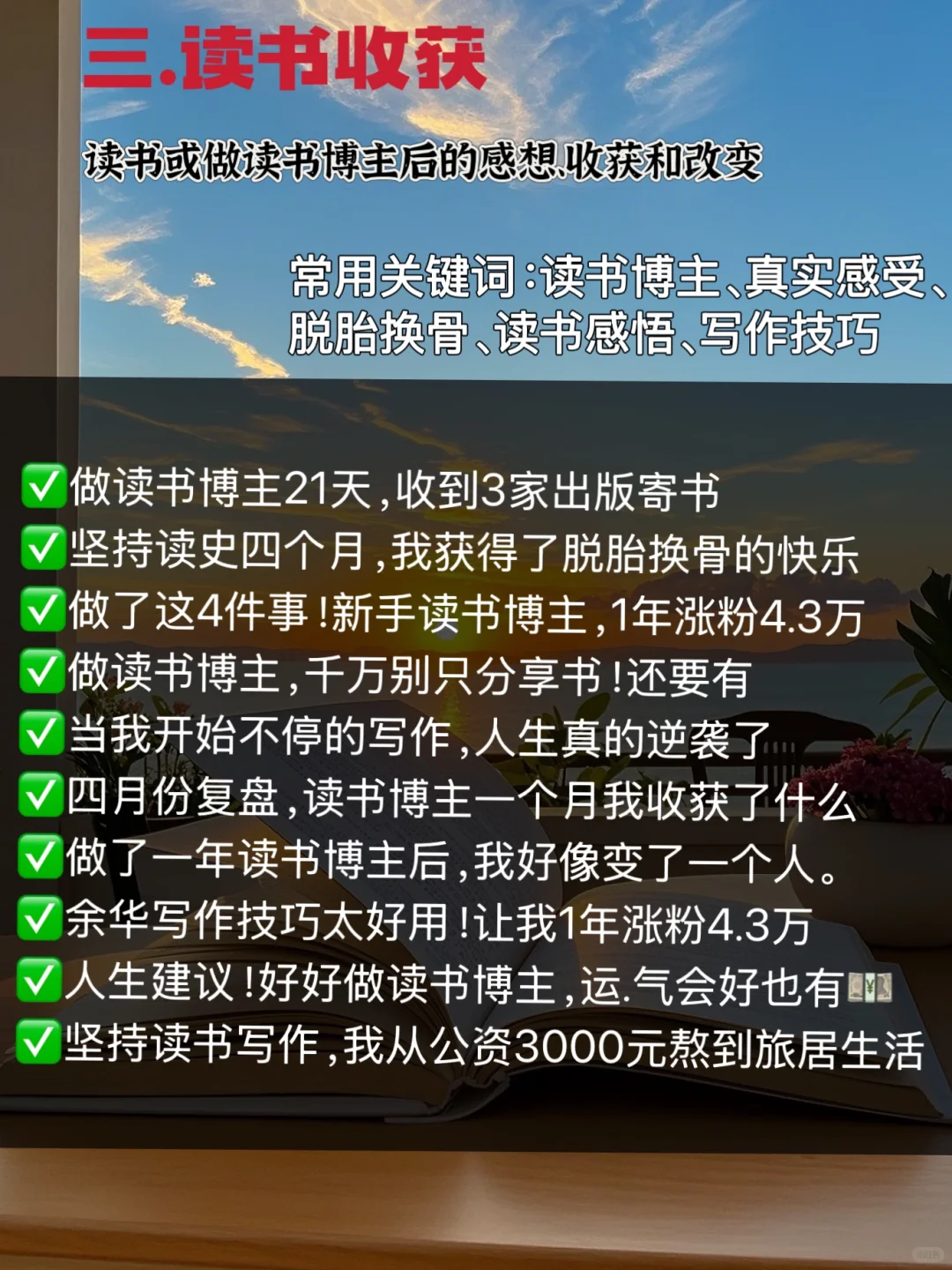 赶紧收藏🔥/读书博主10大爆款选题，不怕断更