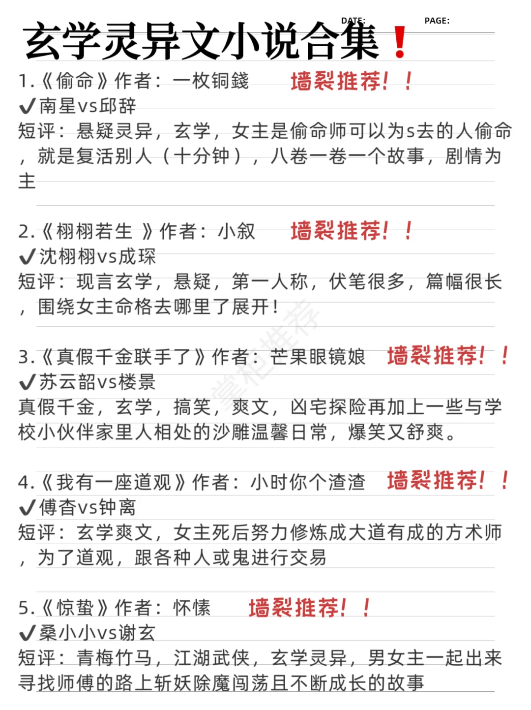 前方高能，20本高质量玄学灵异文小说合集！