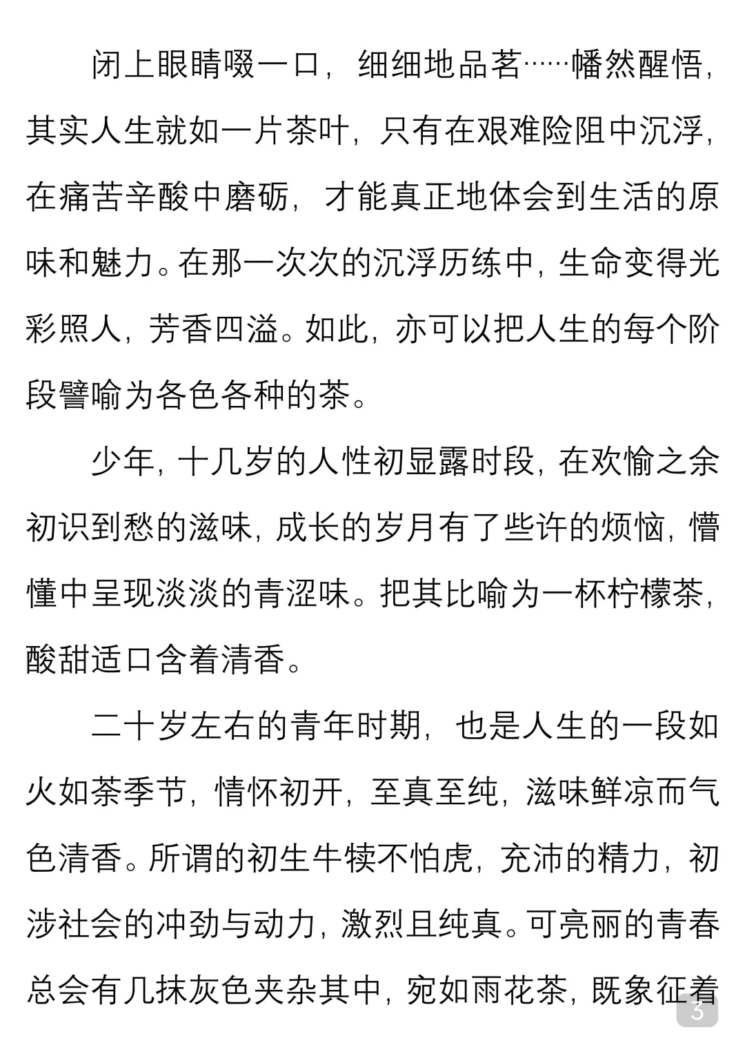 一起读经典｜林清玄《茶味》