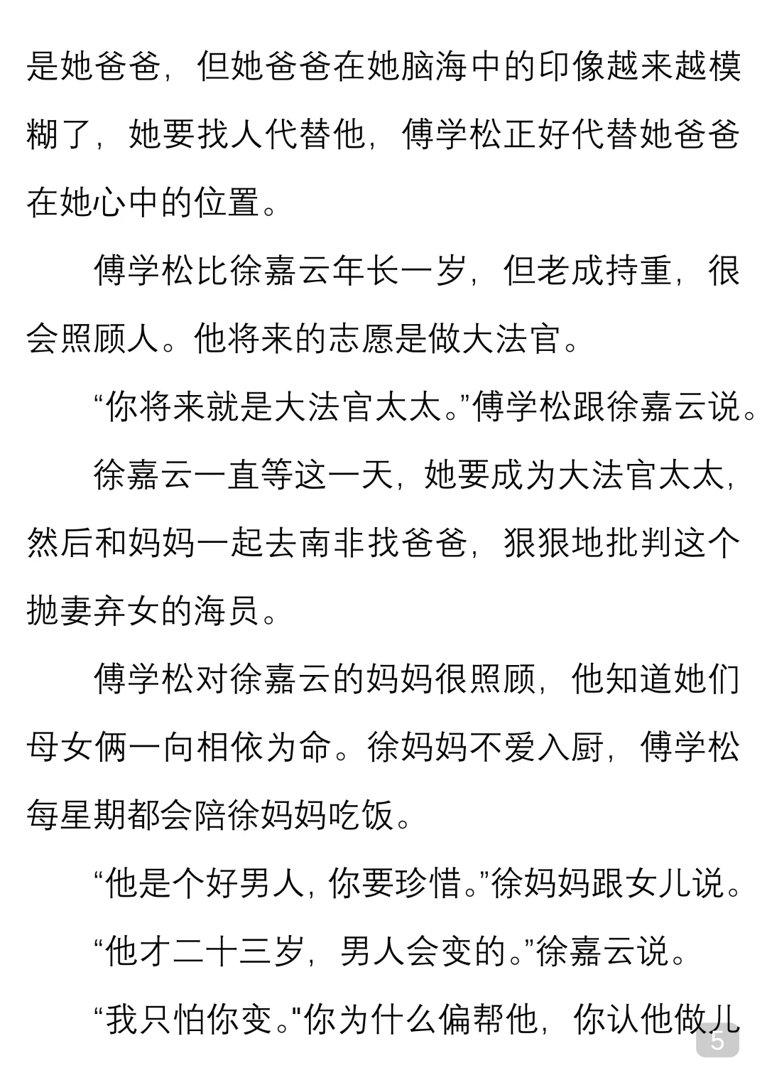 一起读经典｜张小娴《送外卖的女人》