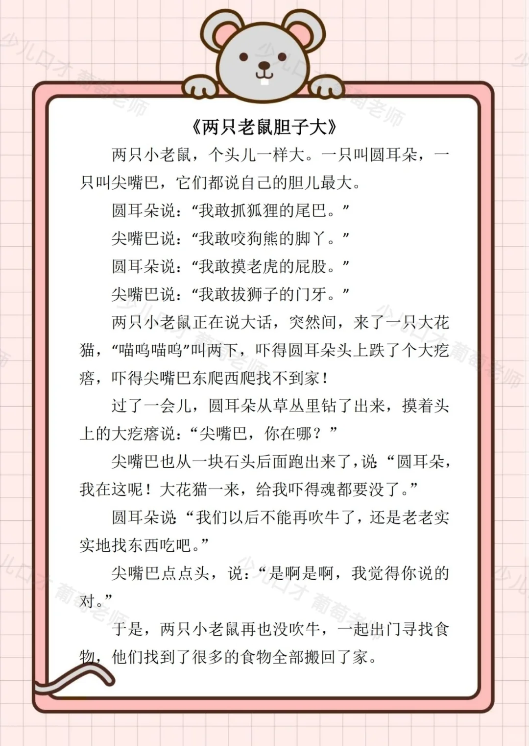 少儿口才|幼儿4-6岁故事表演合集