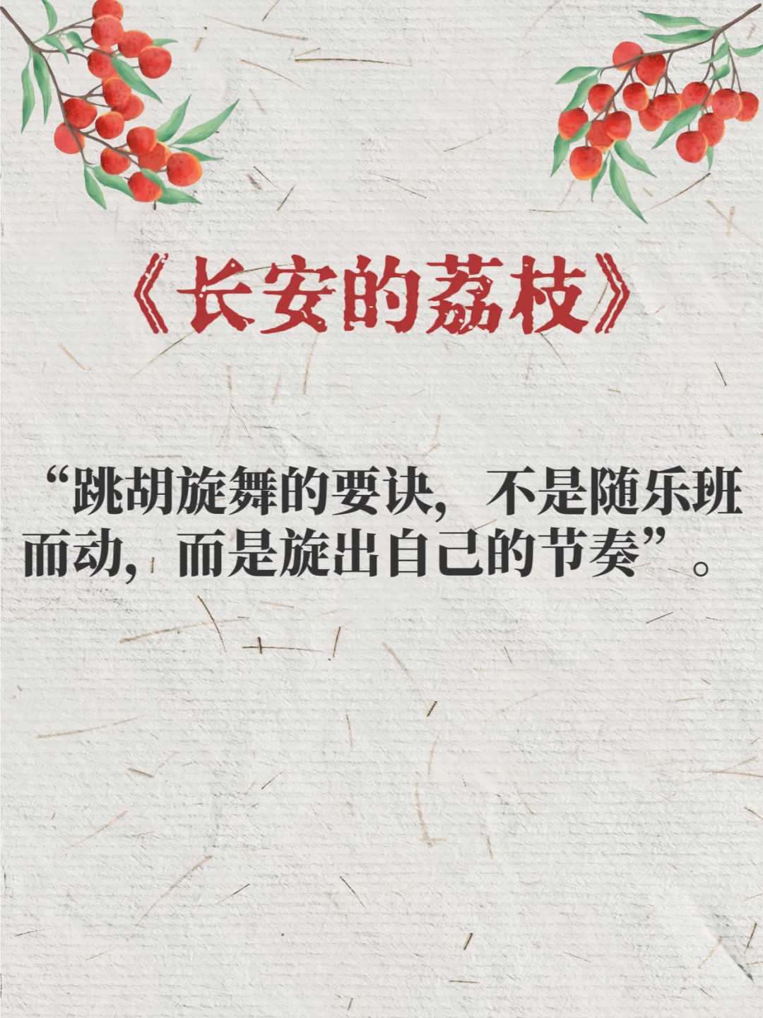 《长安的荔枝》太顶了🔥高燃台词句句入心