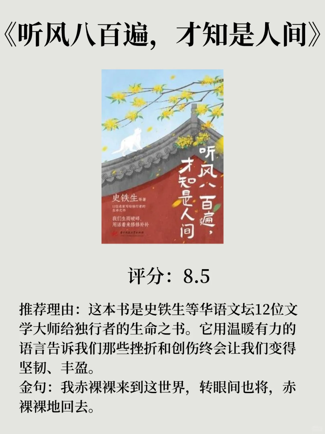 不愧是央妈推荐，8本值得摘抄一遍的书！