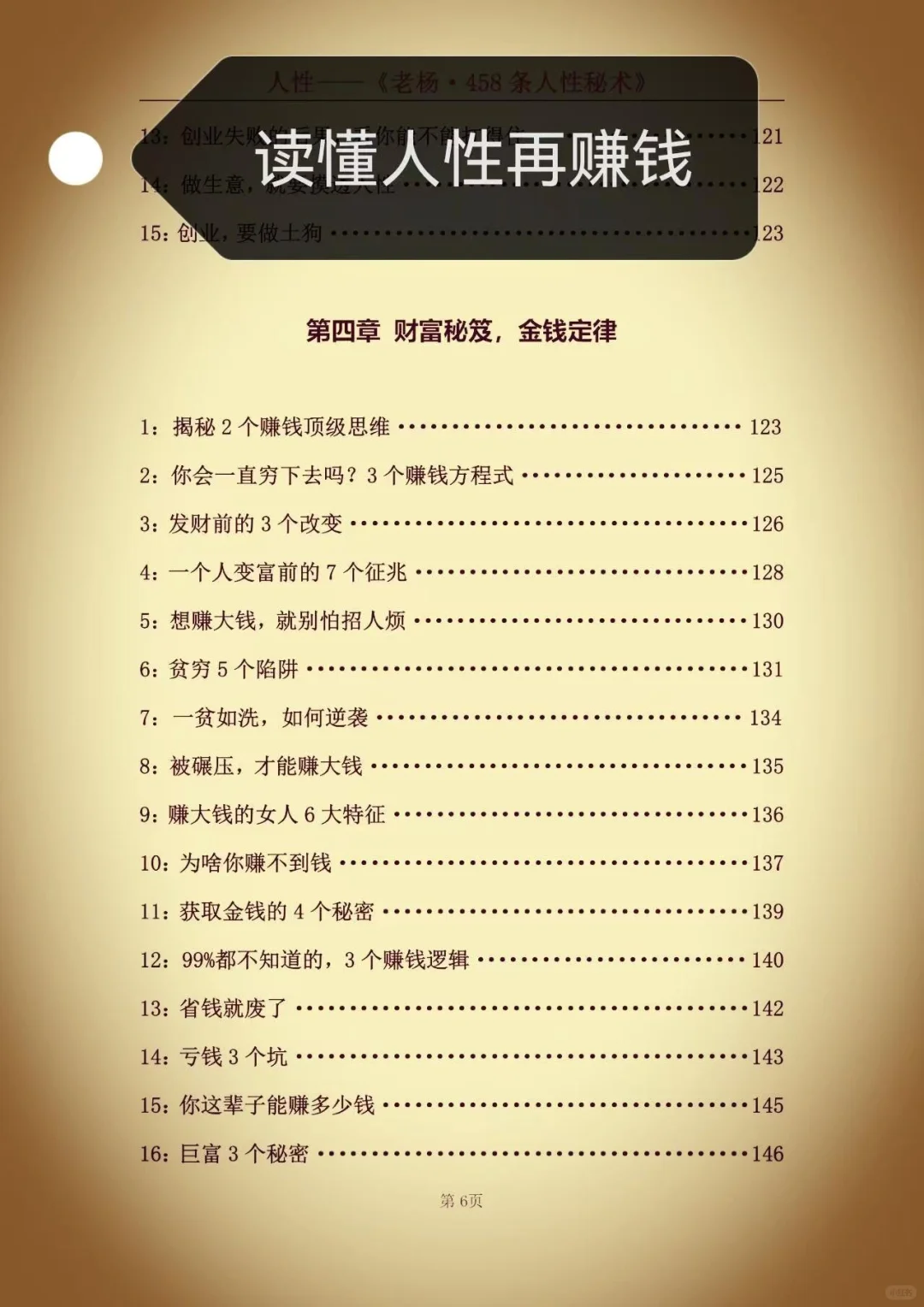 人性！有心眼和有脑子是两回事！