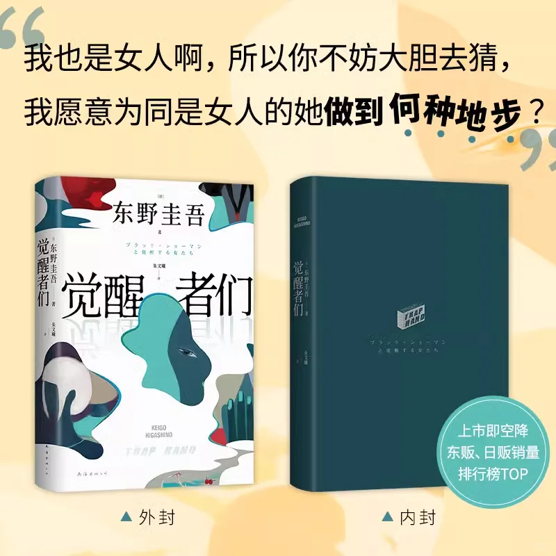 爱读的东野圭吾新书，强烈推荐