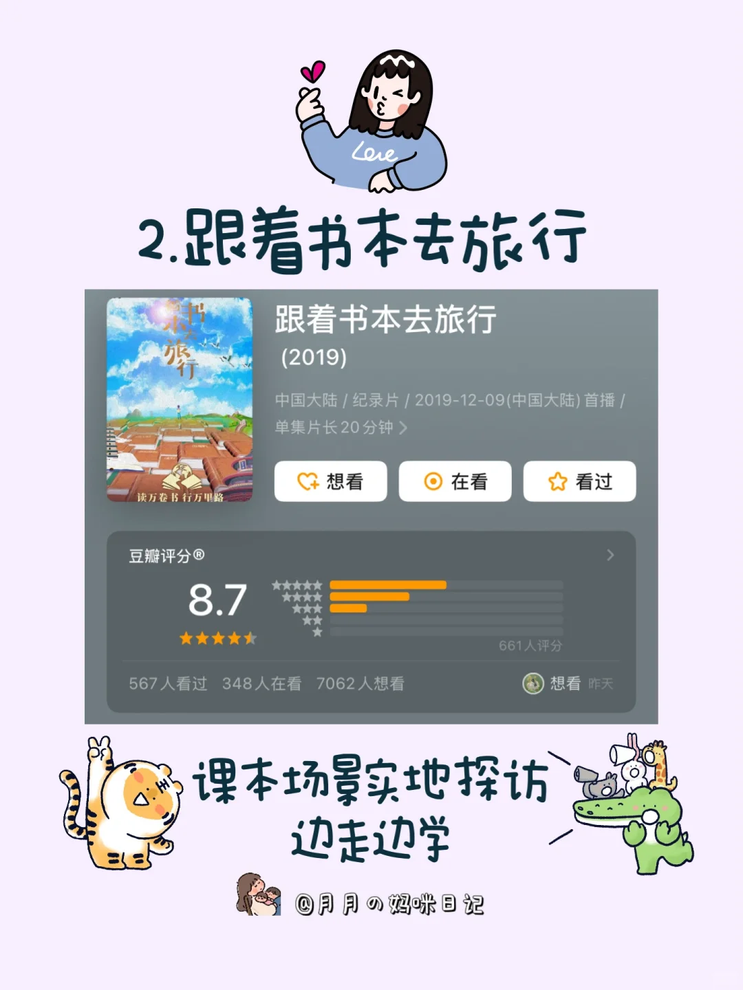 🔥央视推荐的8部儿童纪录片，暑假必看❗