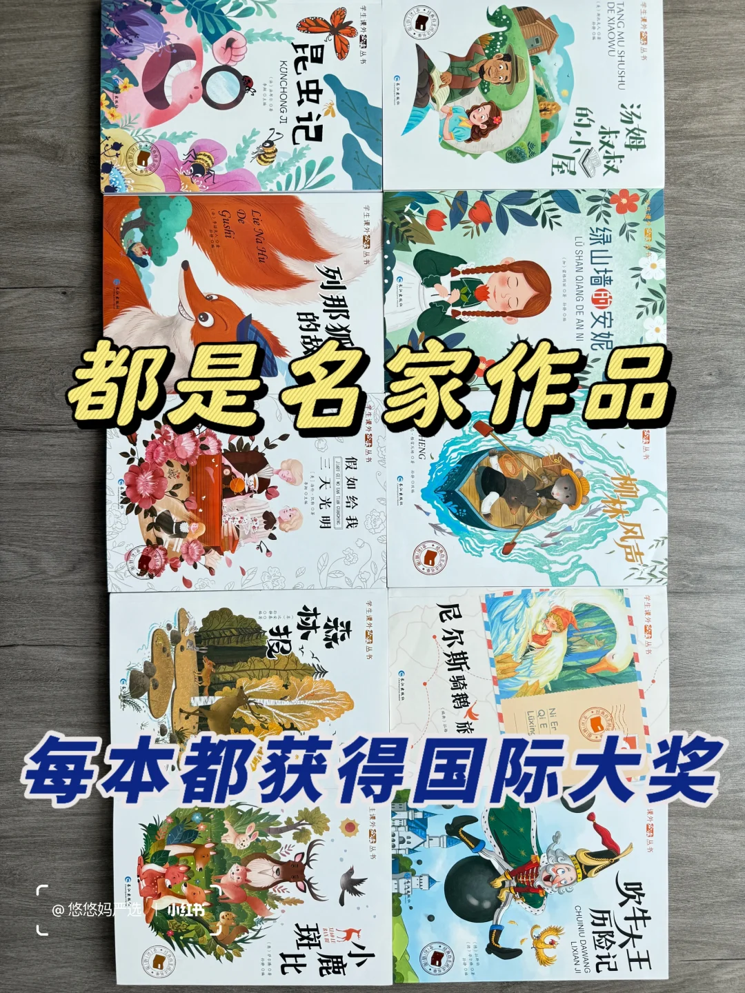 🔥三年级前读完这30本，孩子作文偷着乐❗️