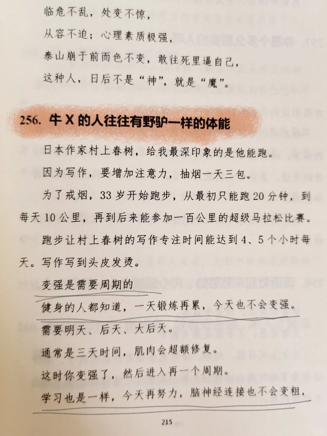 人是怎么变强的，不怕任何事的顶级思维