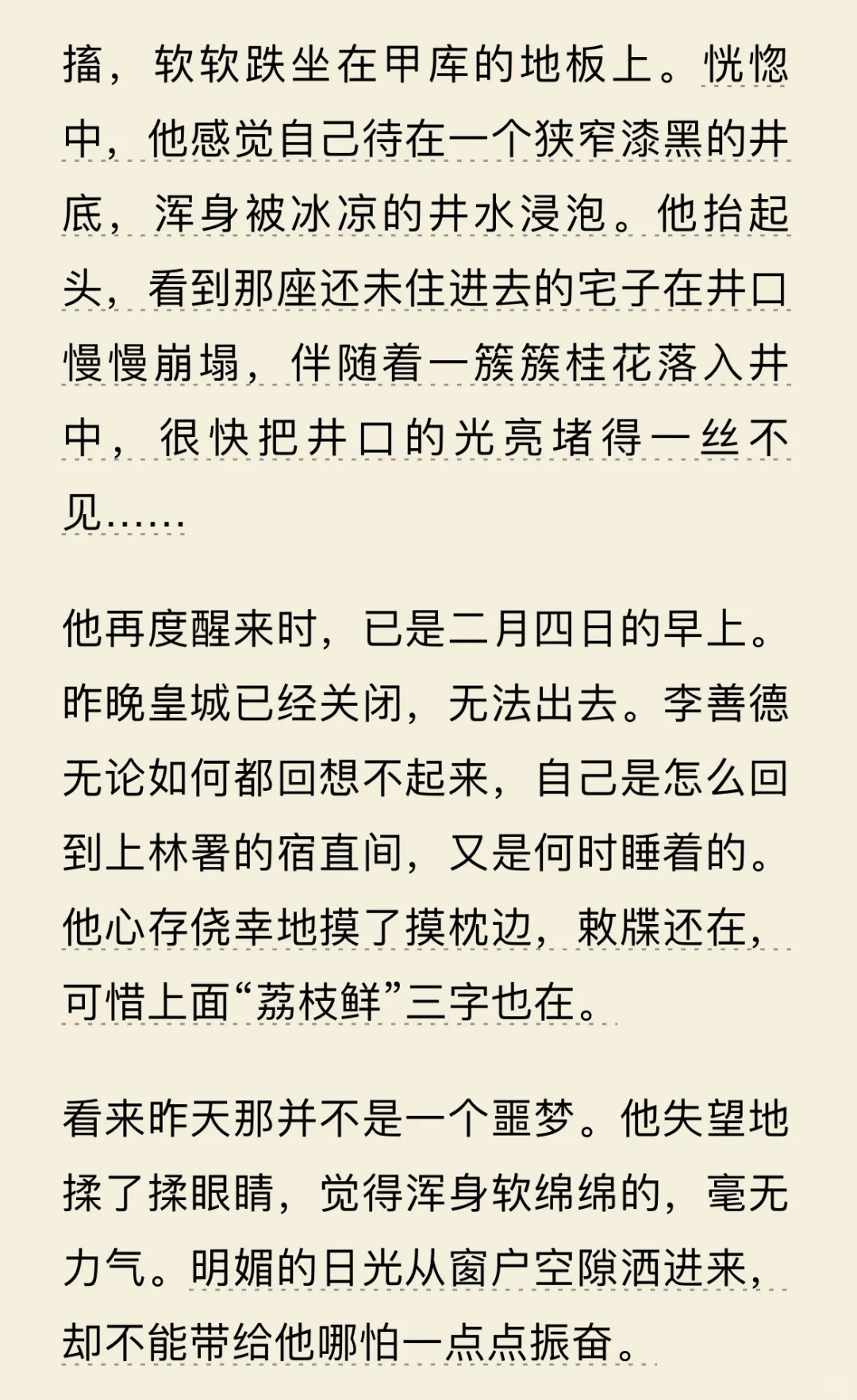 阅读•电子书《长安的荔枝》——马伯庸