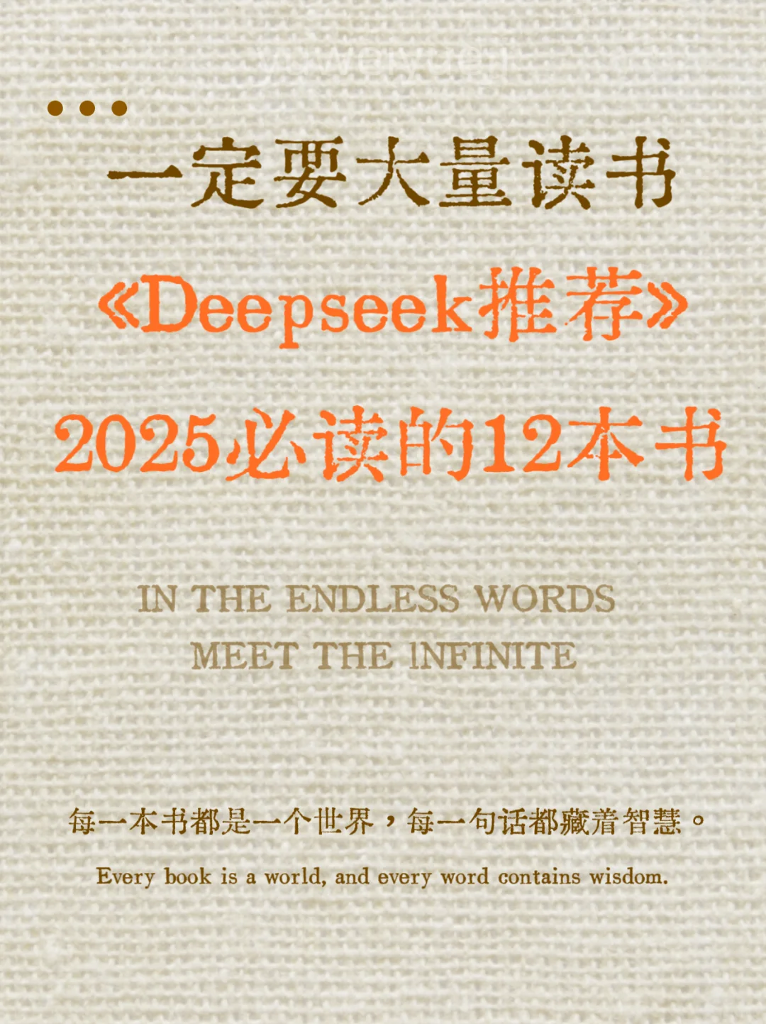 📚 DeepSeek推荐这12本必读神书锁死成长