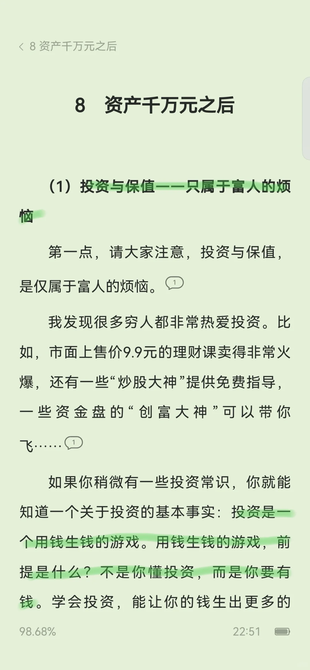 这本书看完之后晚上睡不着