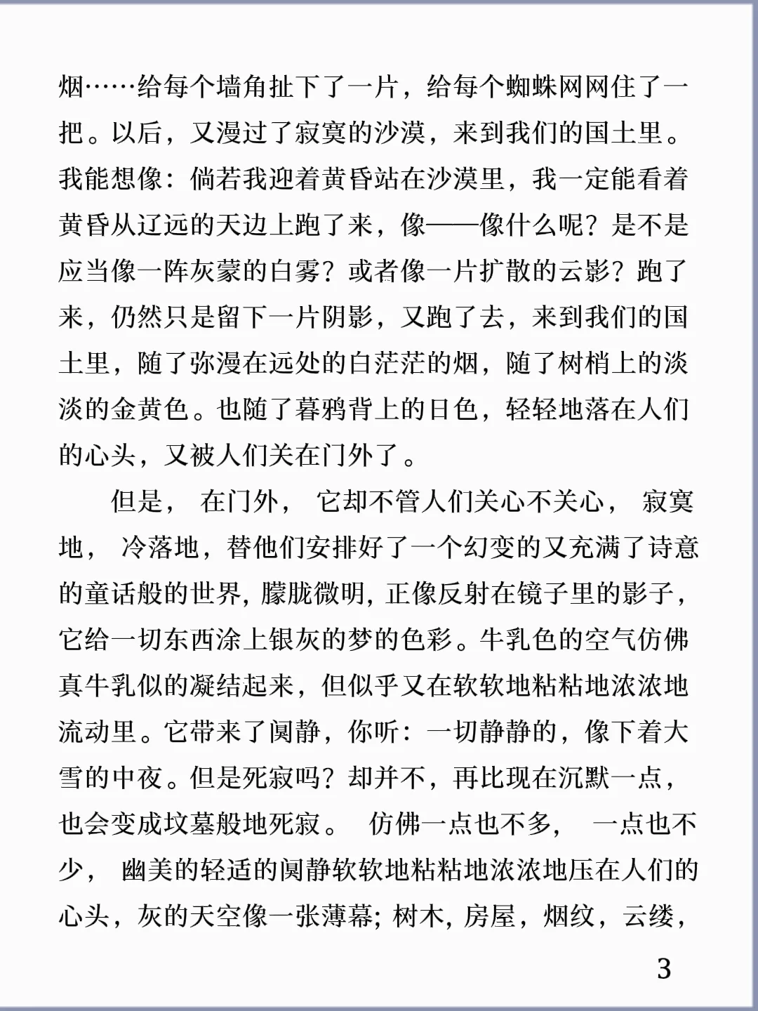 诵读经典丨《黄昏》季羡林