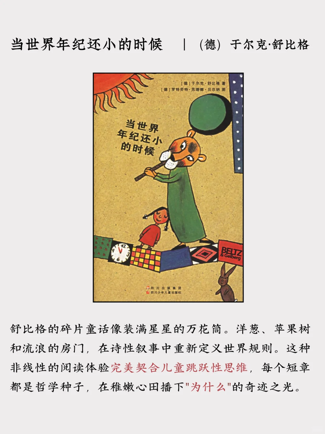 给小朋友，也给大朋友们的书籍推荐