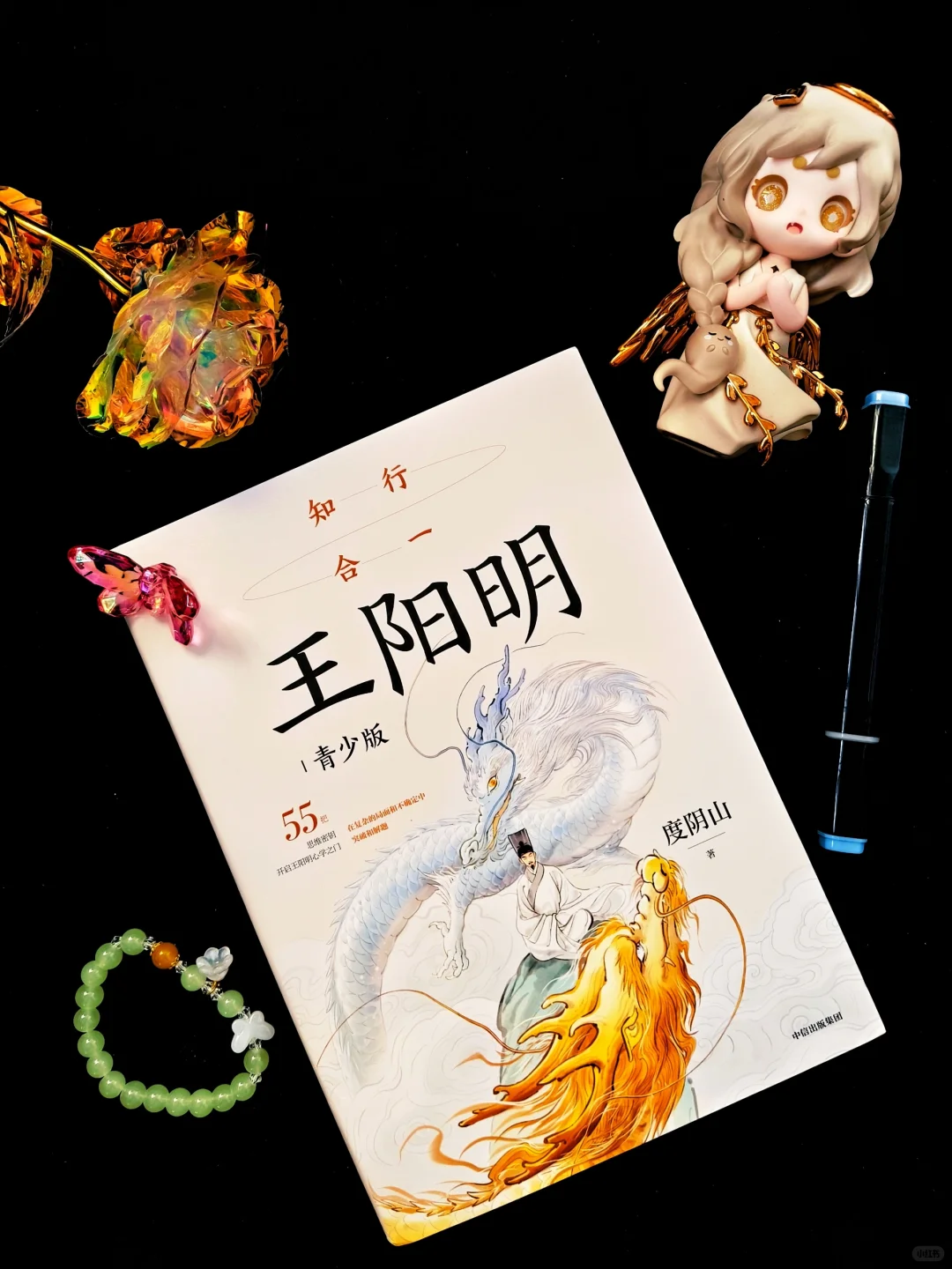 暑假孩子必读书💟知行合一王阳明青少版