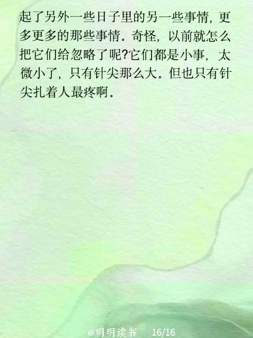 读书｜李娟《像针尖》