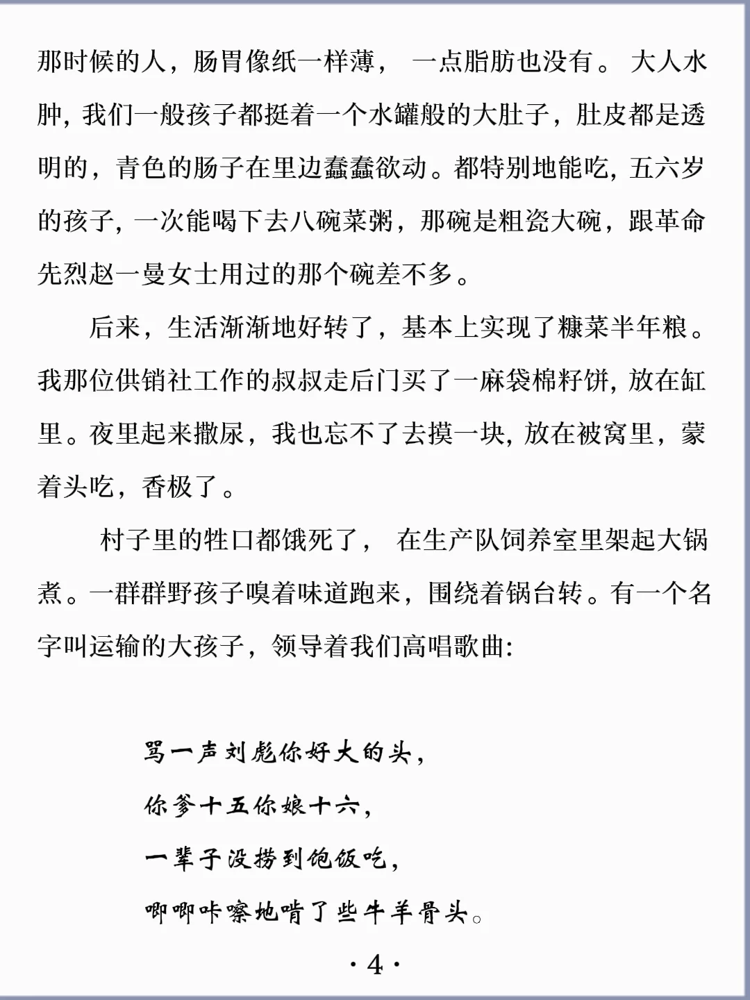 诵读经典丨《吃相凶恶》莫言