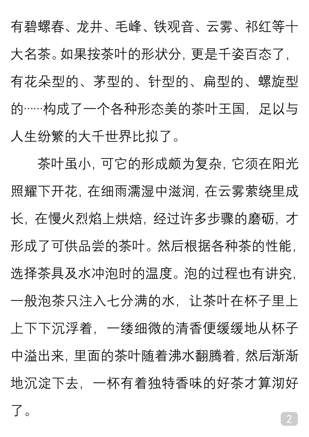 一起读经典｜林清玄《茶味》