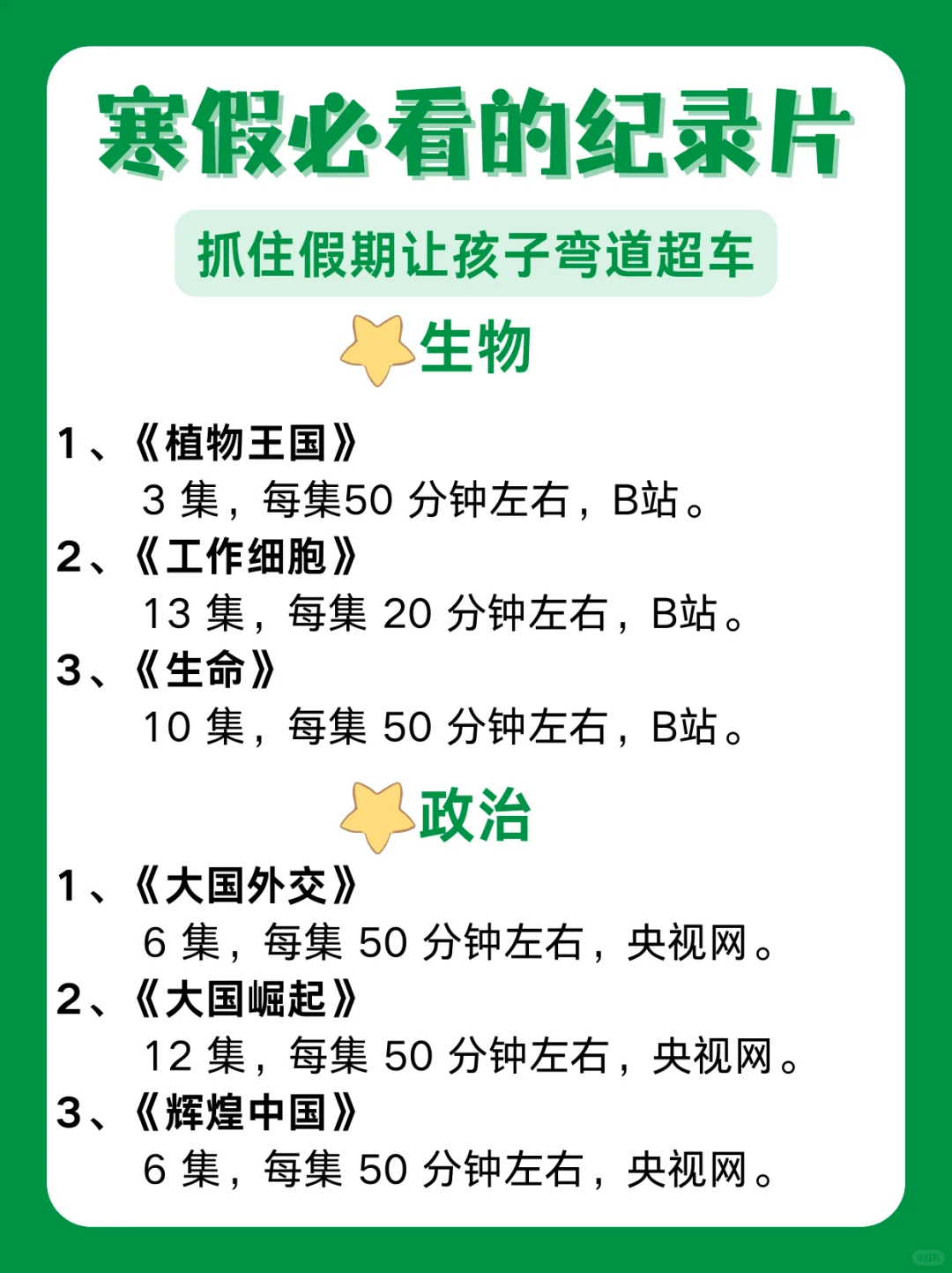 央视推荐暑期必看30部神级纪录片🔥
