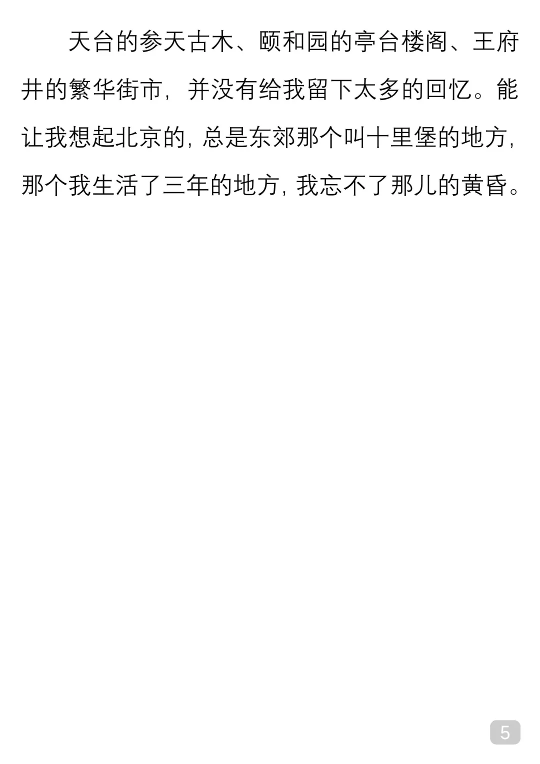 一起读经典｜迟子建《十里堡的黄昏》
