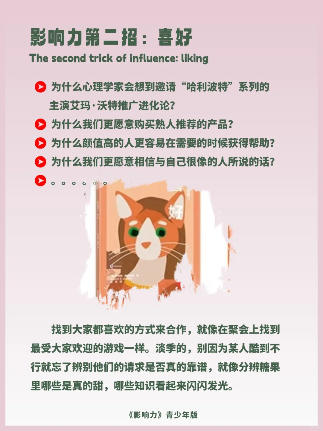 📖如何练就孩子的影响力？看它就行了！