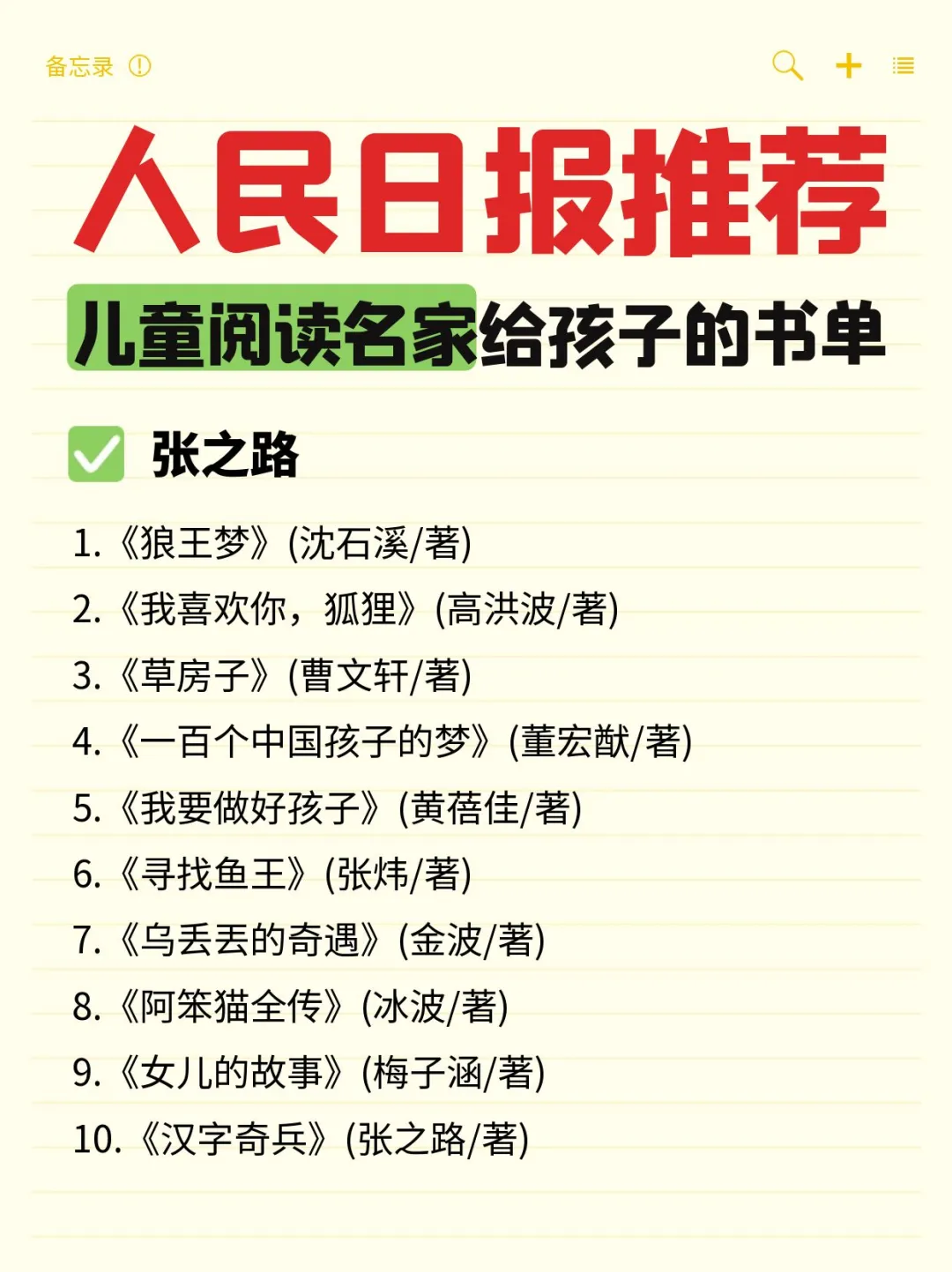 不愧是人民日报推荐💯跟着名家来选书📖