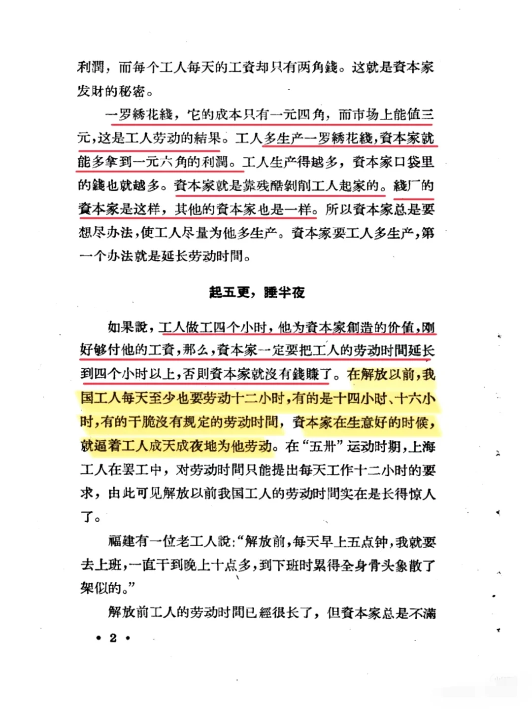 绝版旧书｜资本家绝不想让打工人看这本书