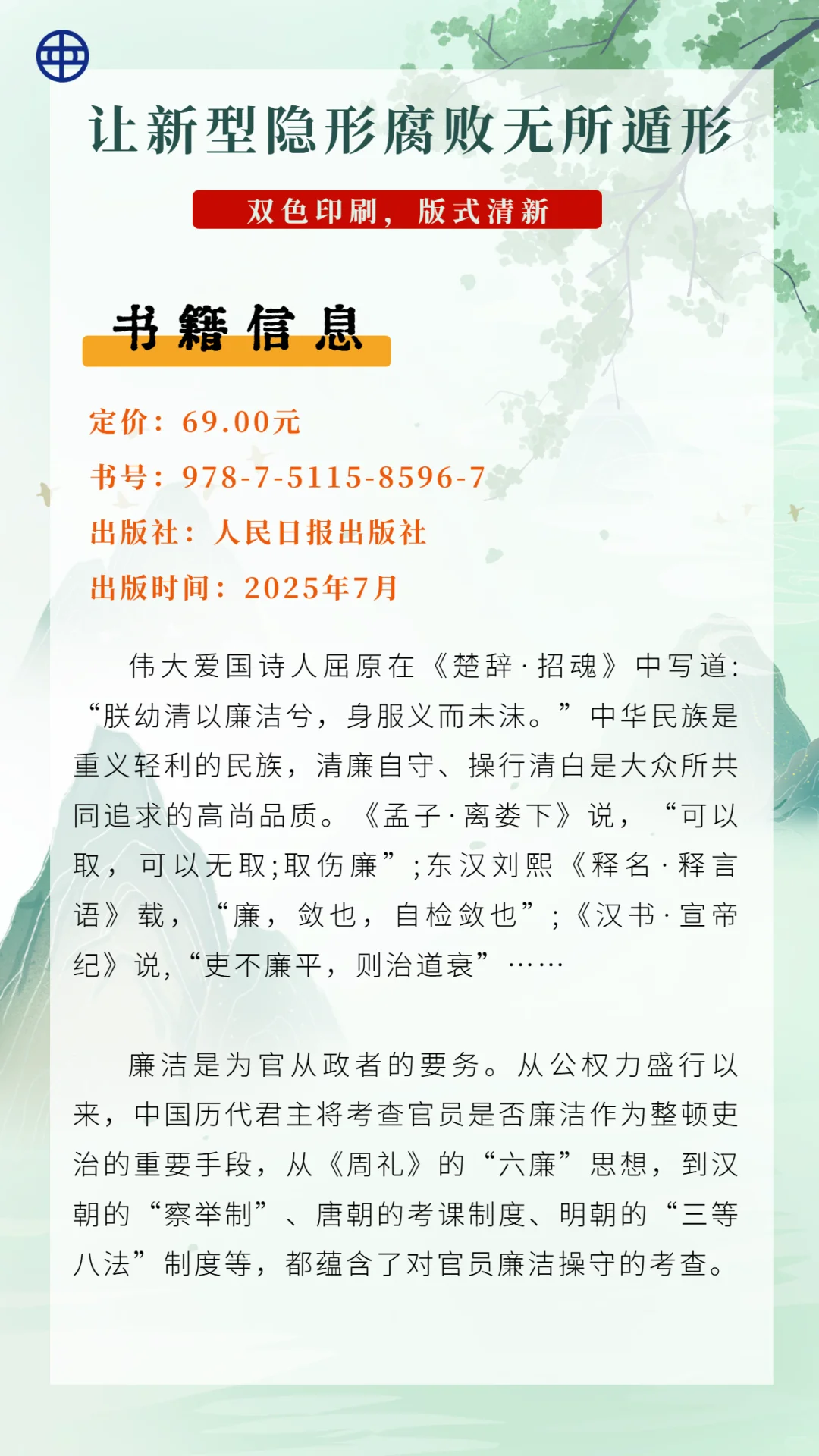 【新书上市】反腐新战场！揭穿隐形贪腐