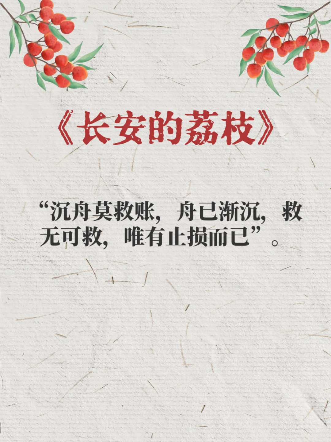 《长安的荔枝》太顶了🔥高燃台词句句入心