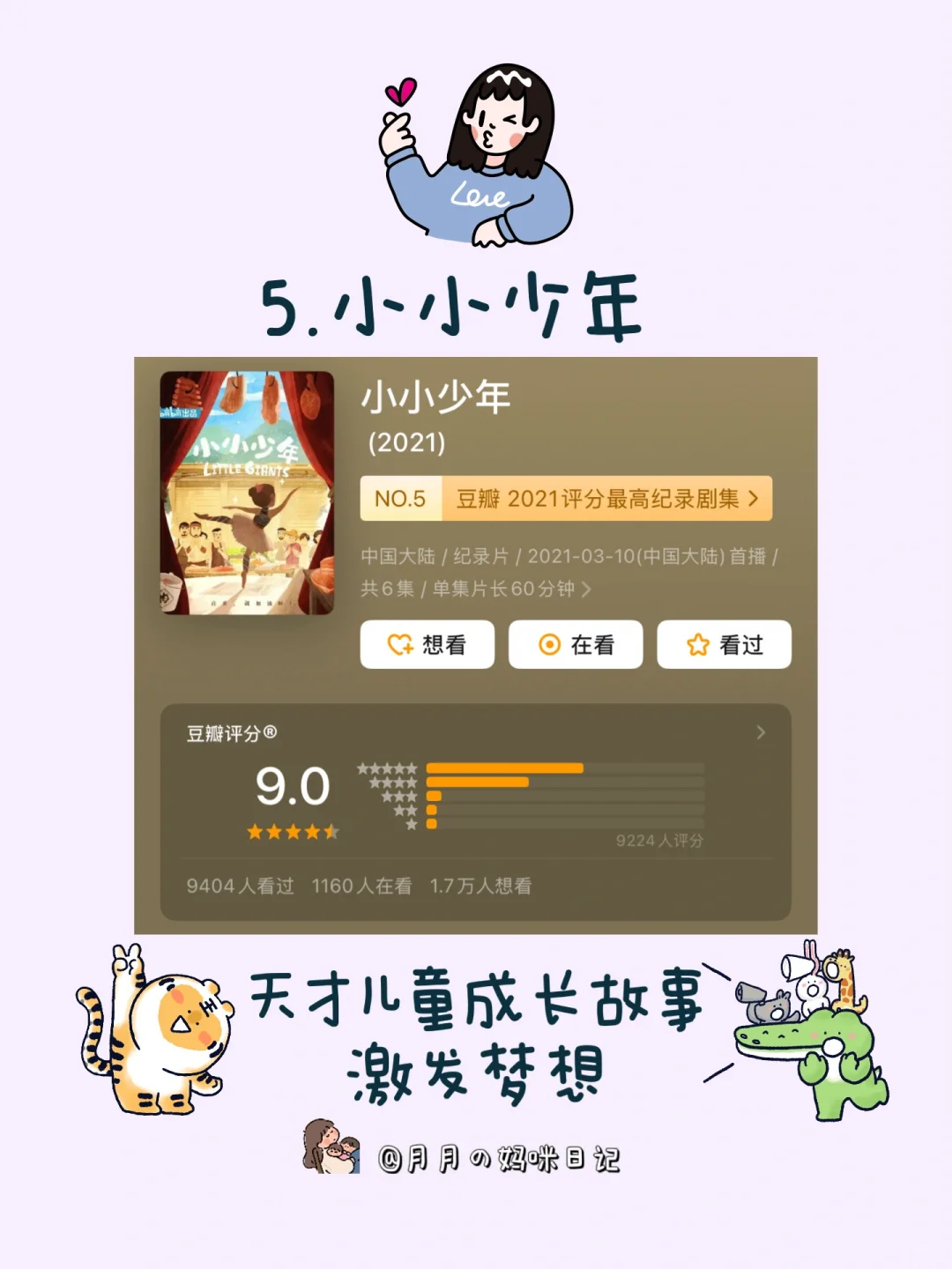 🔥央视推荐的8部儿童纪录片，暑假必看❗