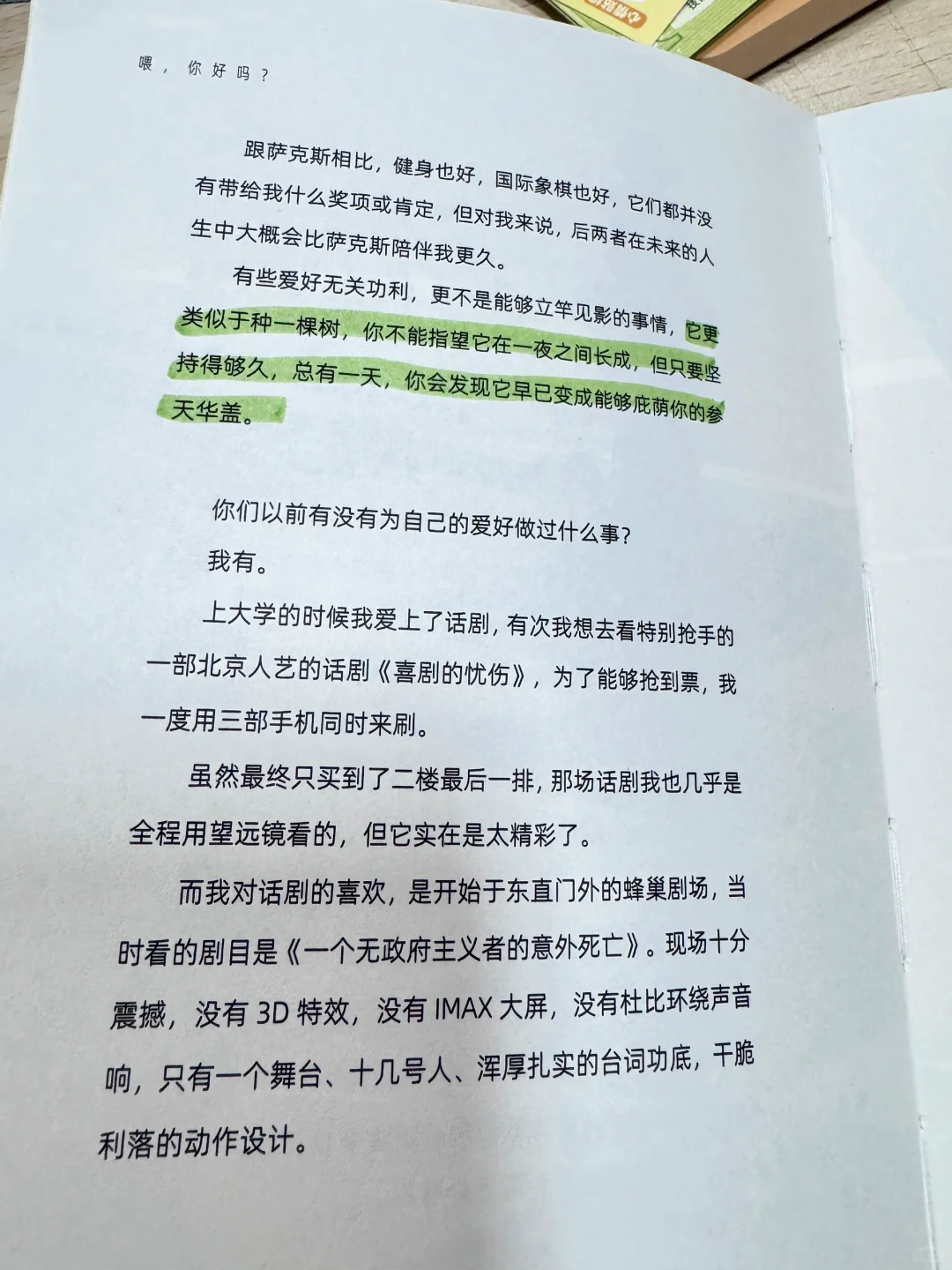 📚强推齐思钧新书《喂，你好吗？》！！！