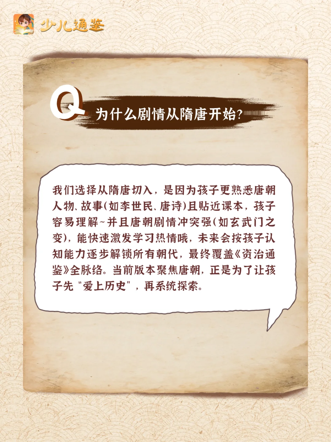 家长必看！关于「少儿通鉴」的超全答疑