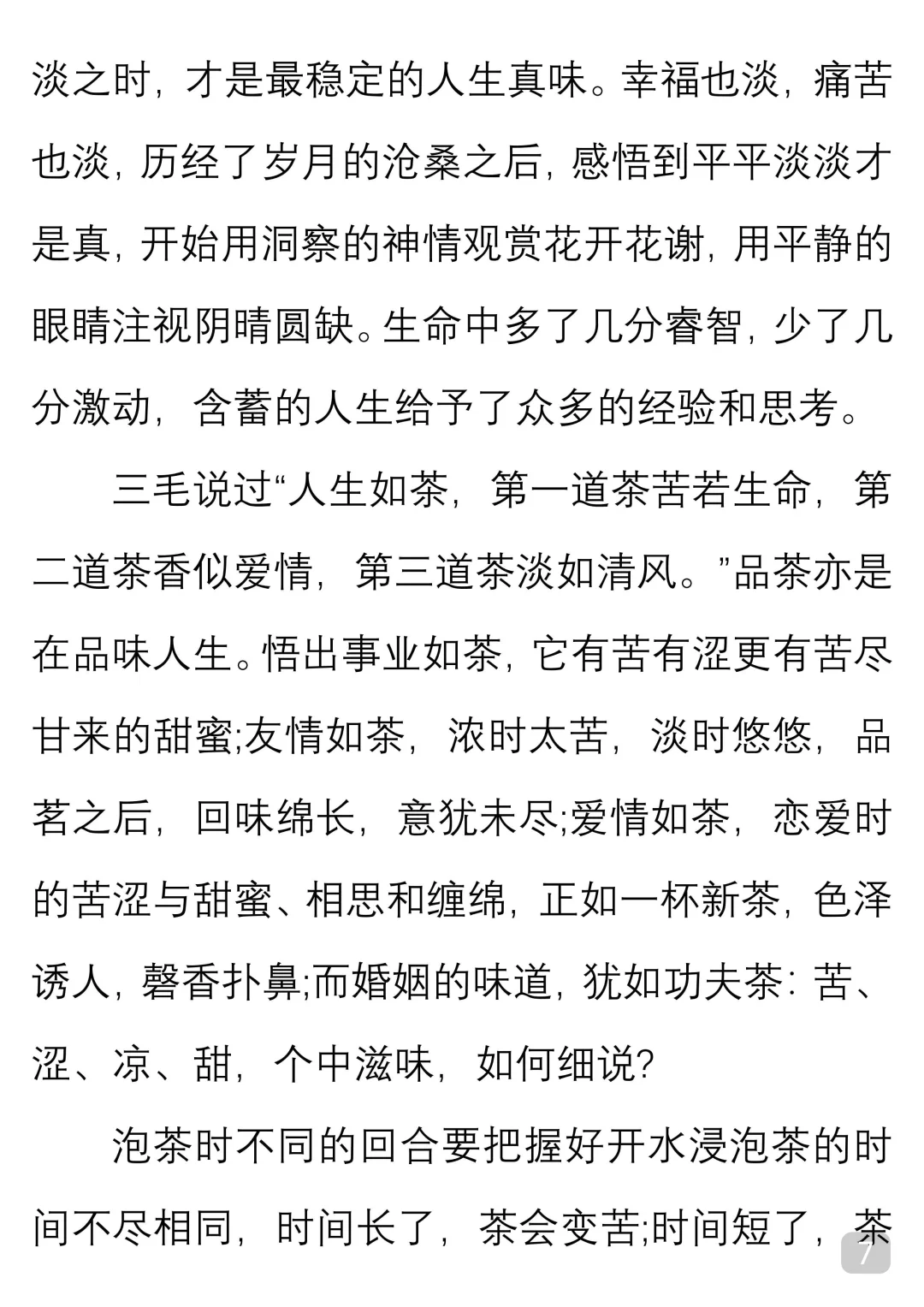 一起读经典｜林清玄《茶味》