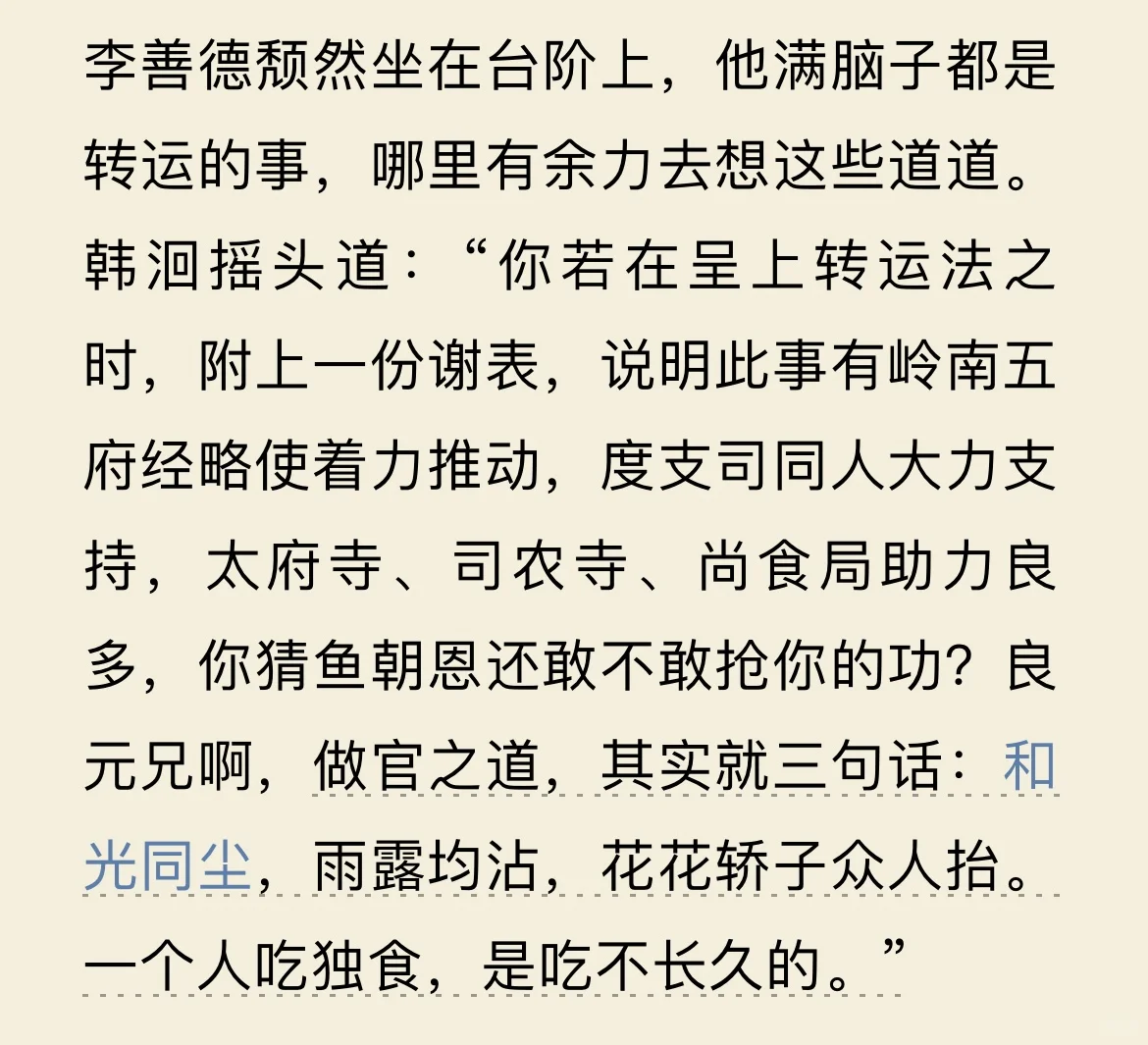 阅读•电子书《长安的荔枝》——马伯庸
