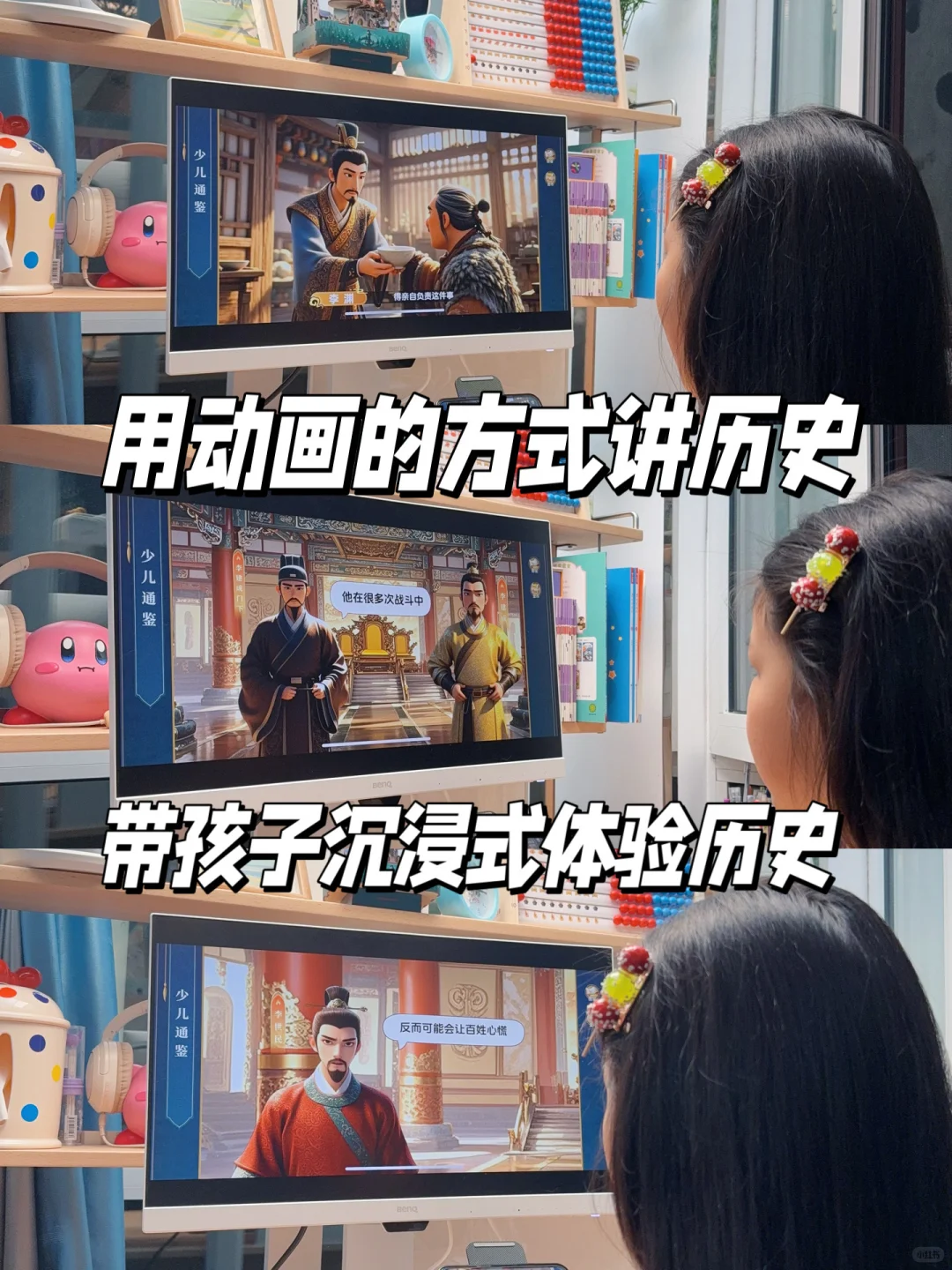 你家孩子也厌倦了枯燥的历史课吗？