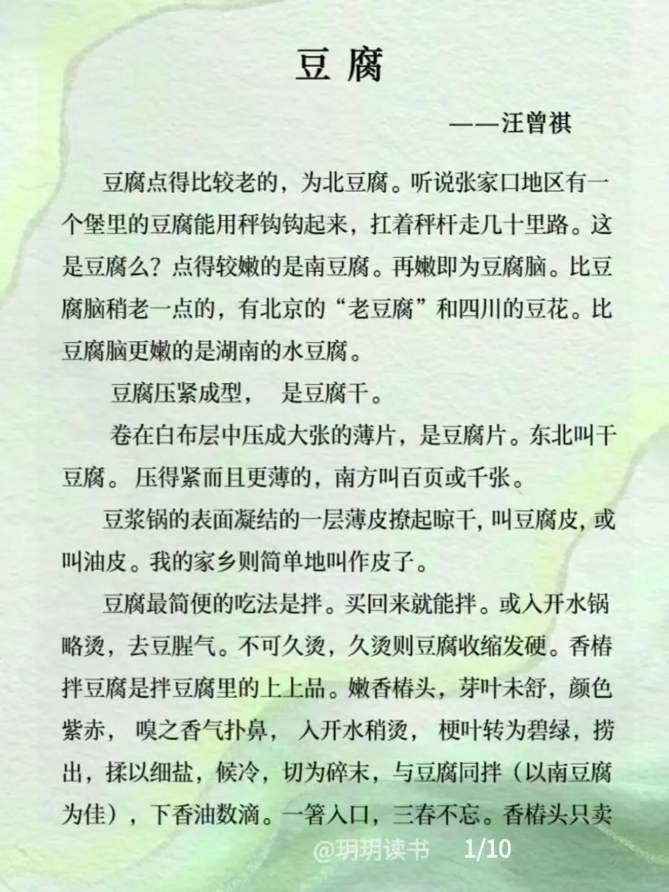 读书｜汪曾祺《豆腐》