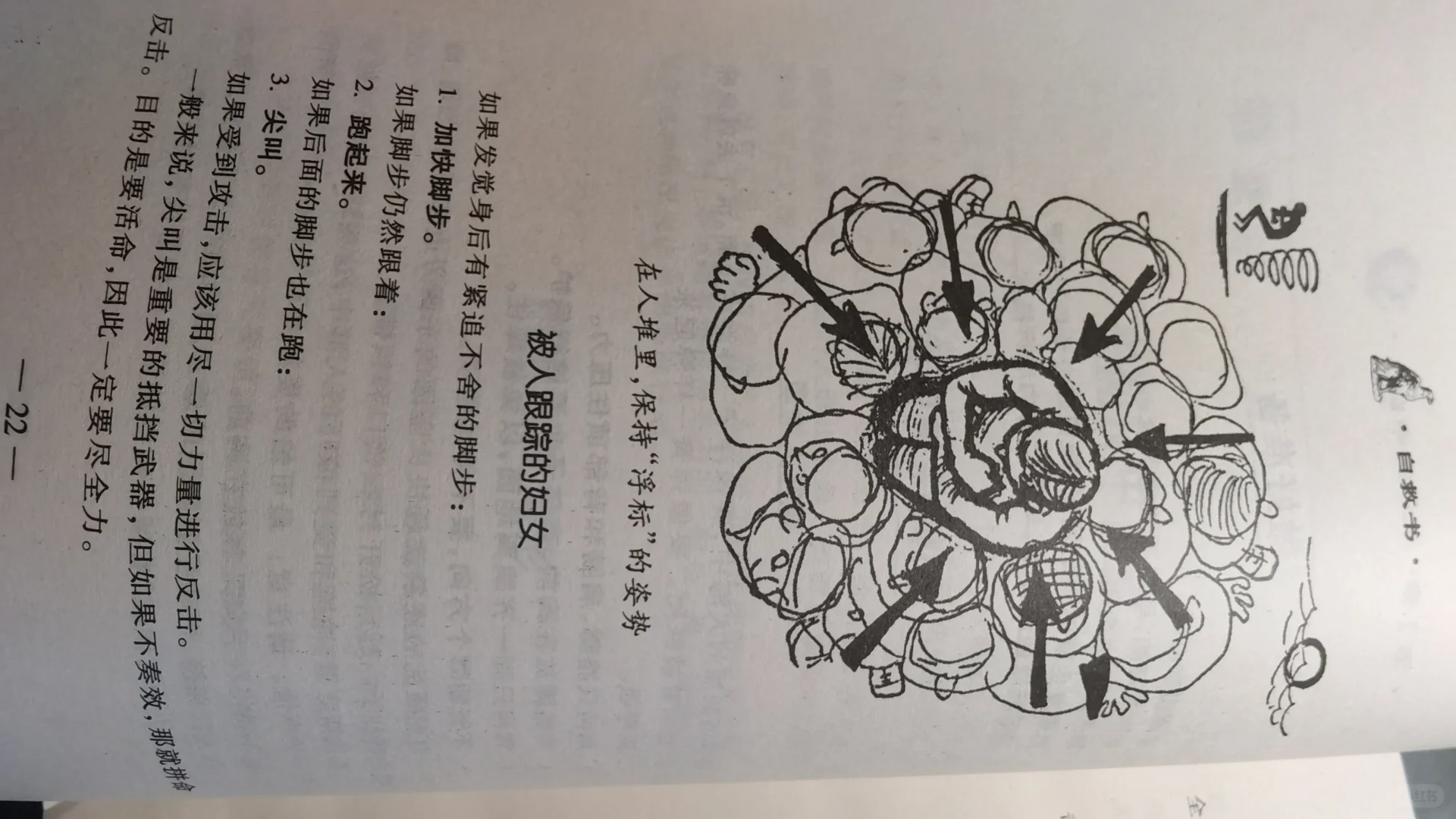 冷门书推荐-反恐怖手册