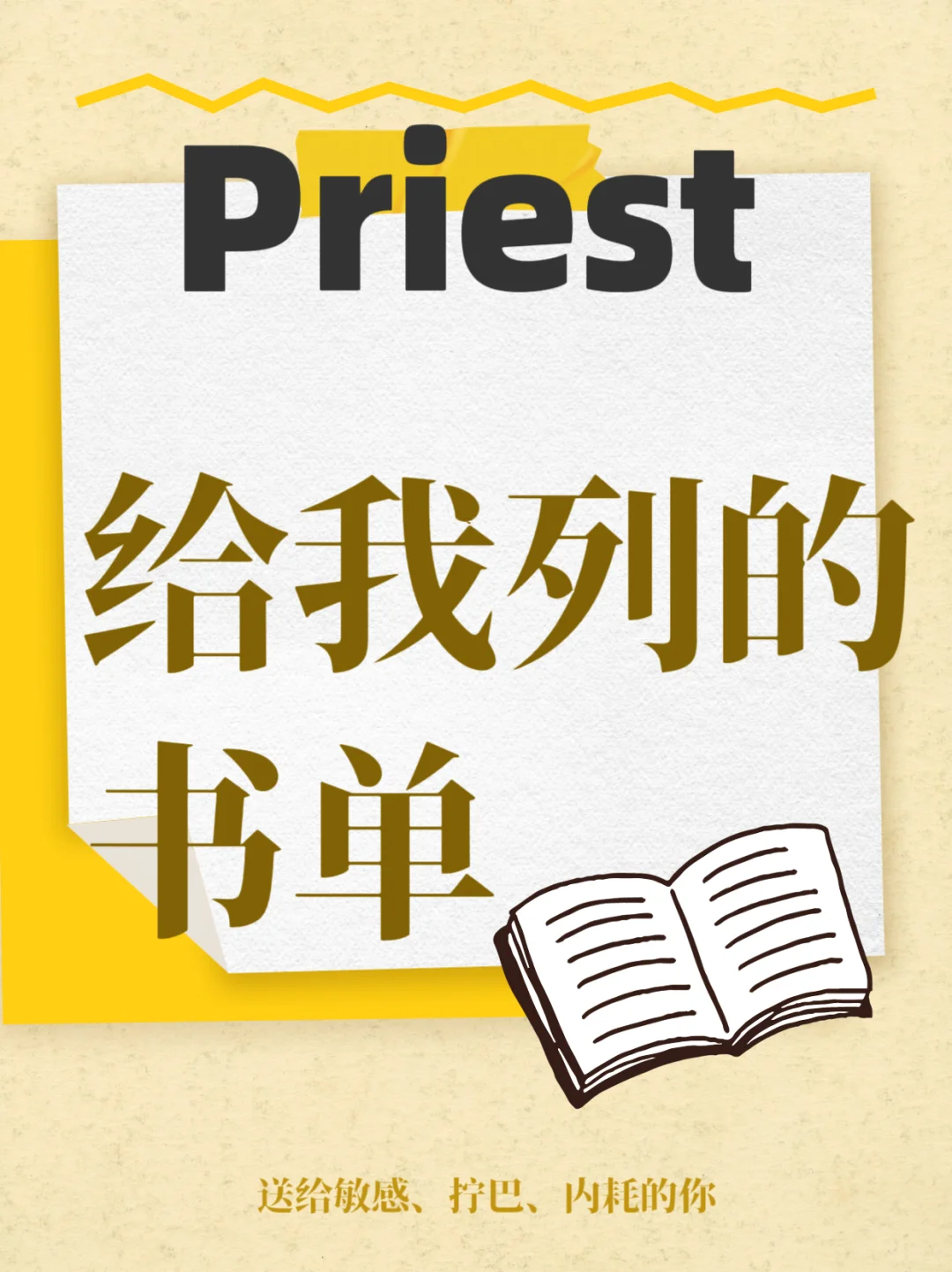 Priest的经典文学