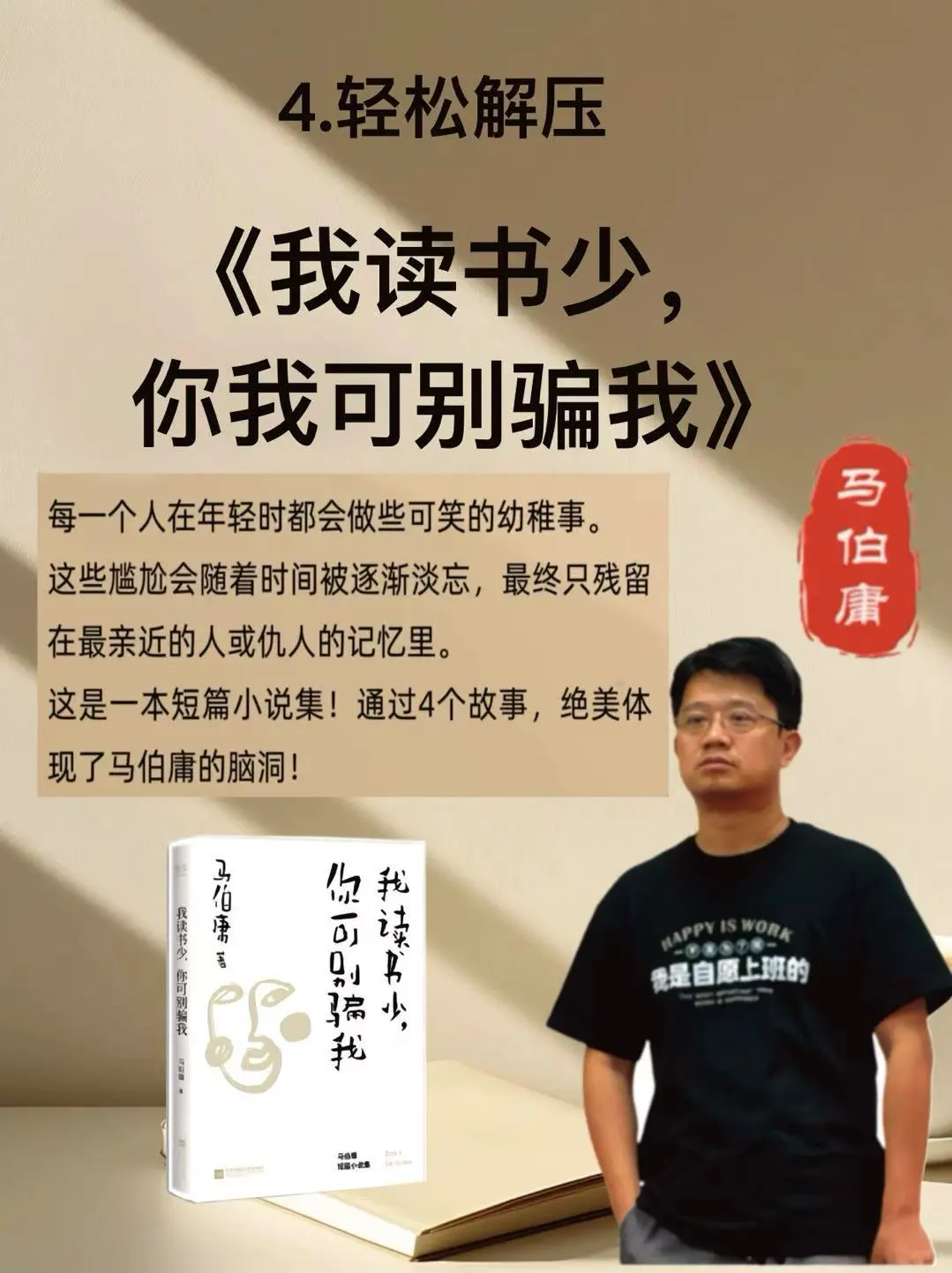 马伯庸：用幽默解构历史，这些作品不容错过