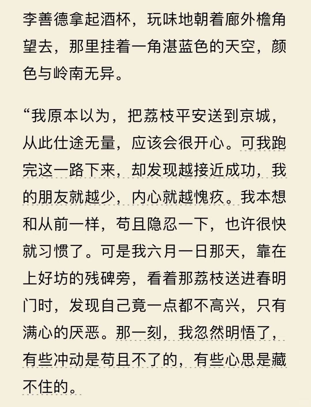 阅读•电子书《长安的荔枝》——马伯庸