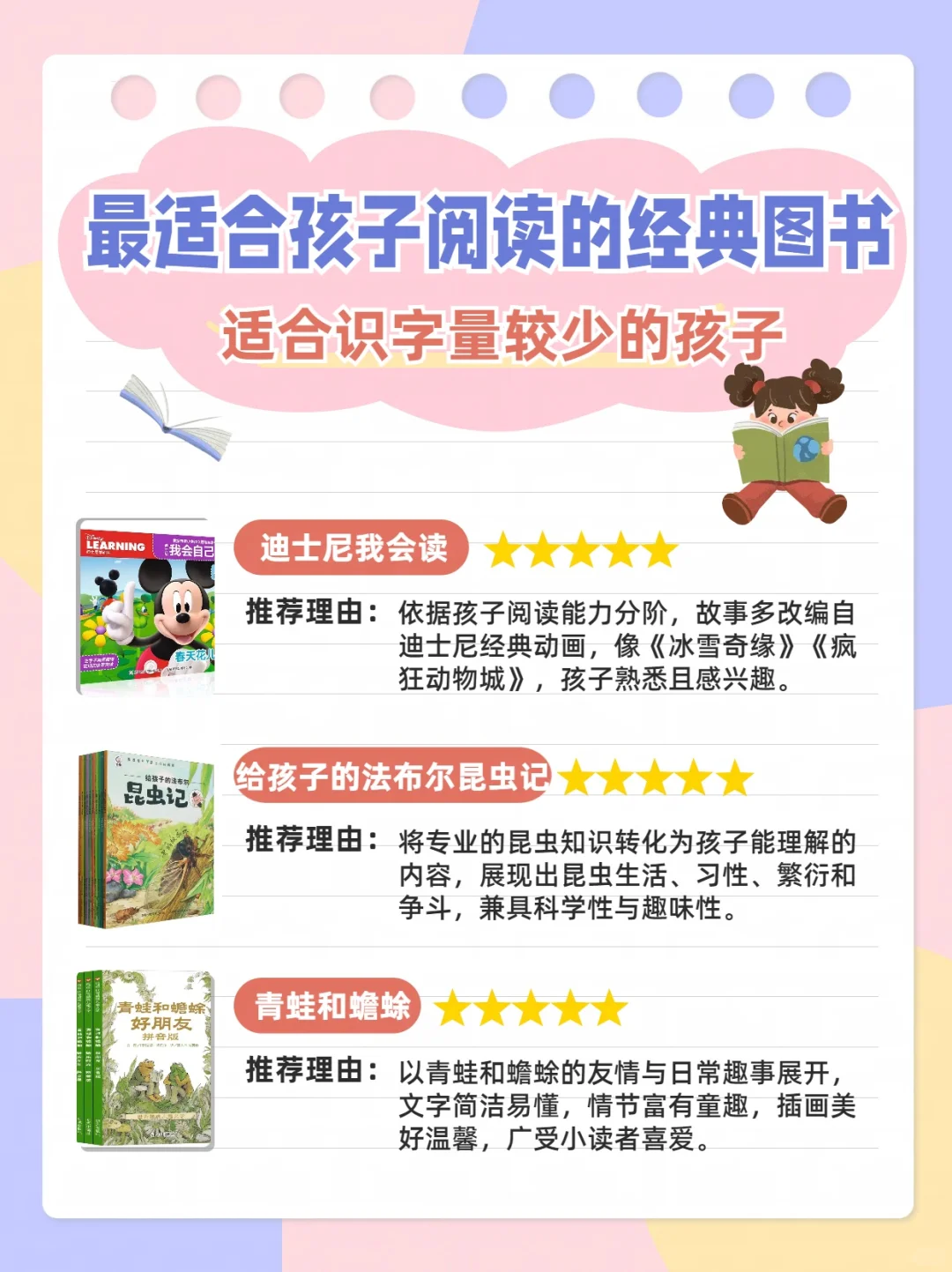 小学低年级课外优质书单推荐