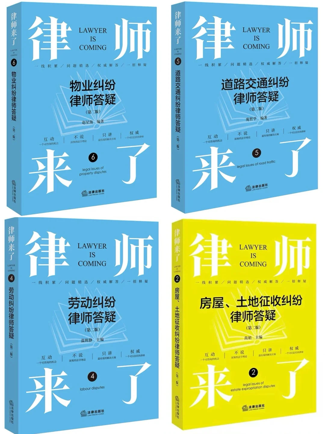 律师来了，共4本pdf