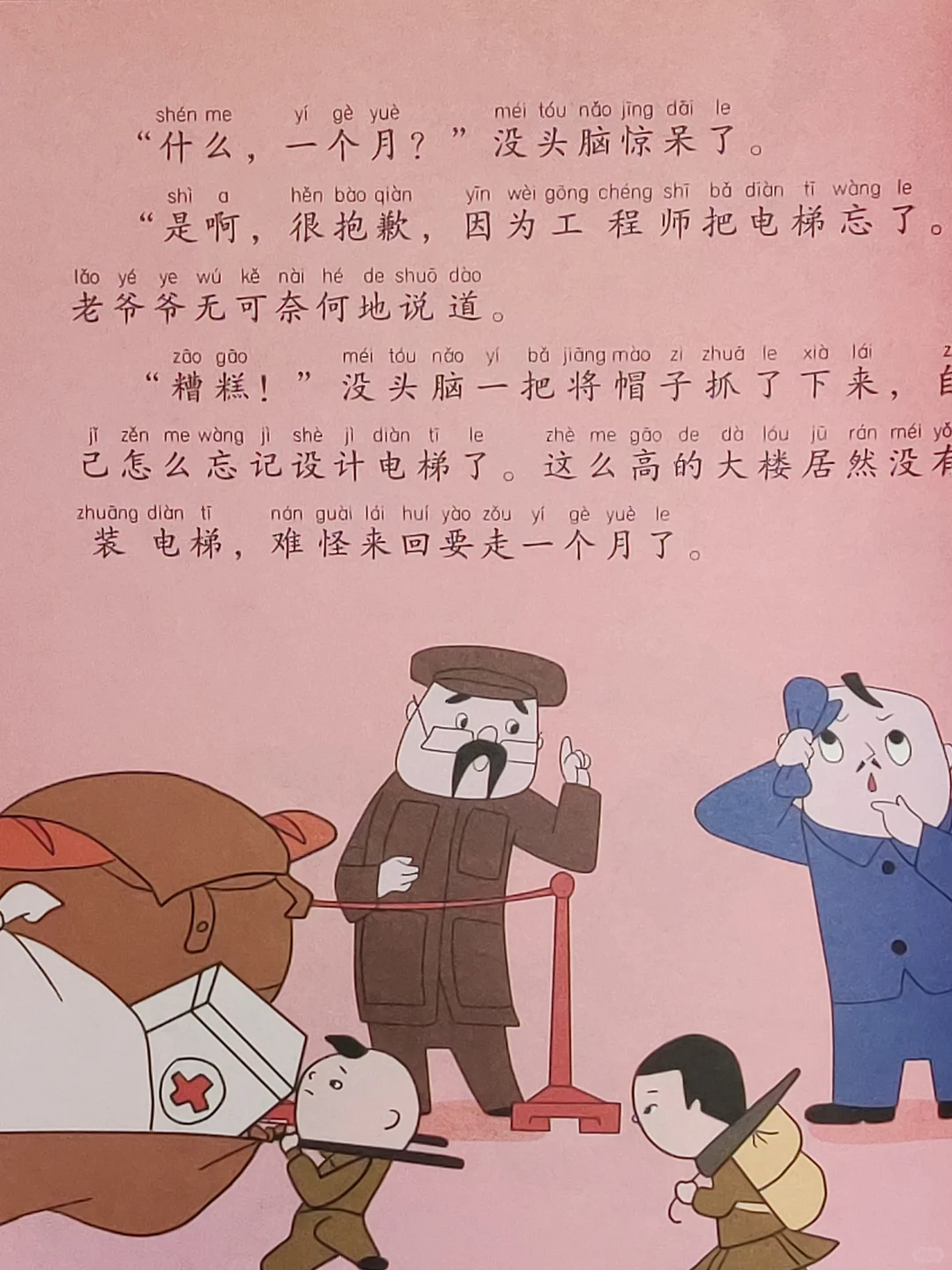 一二年级必读书目--没头脑和不高兴三