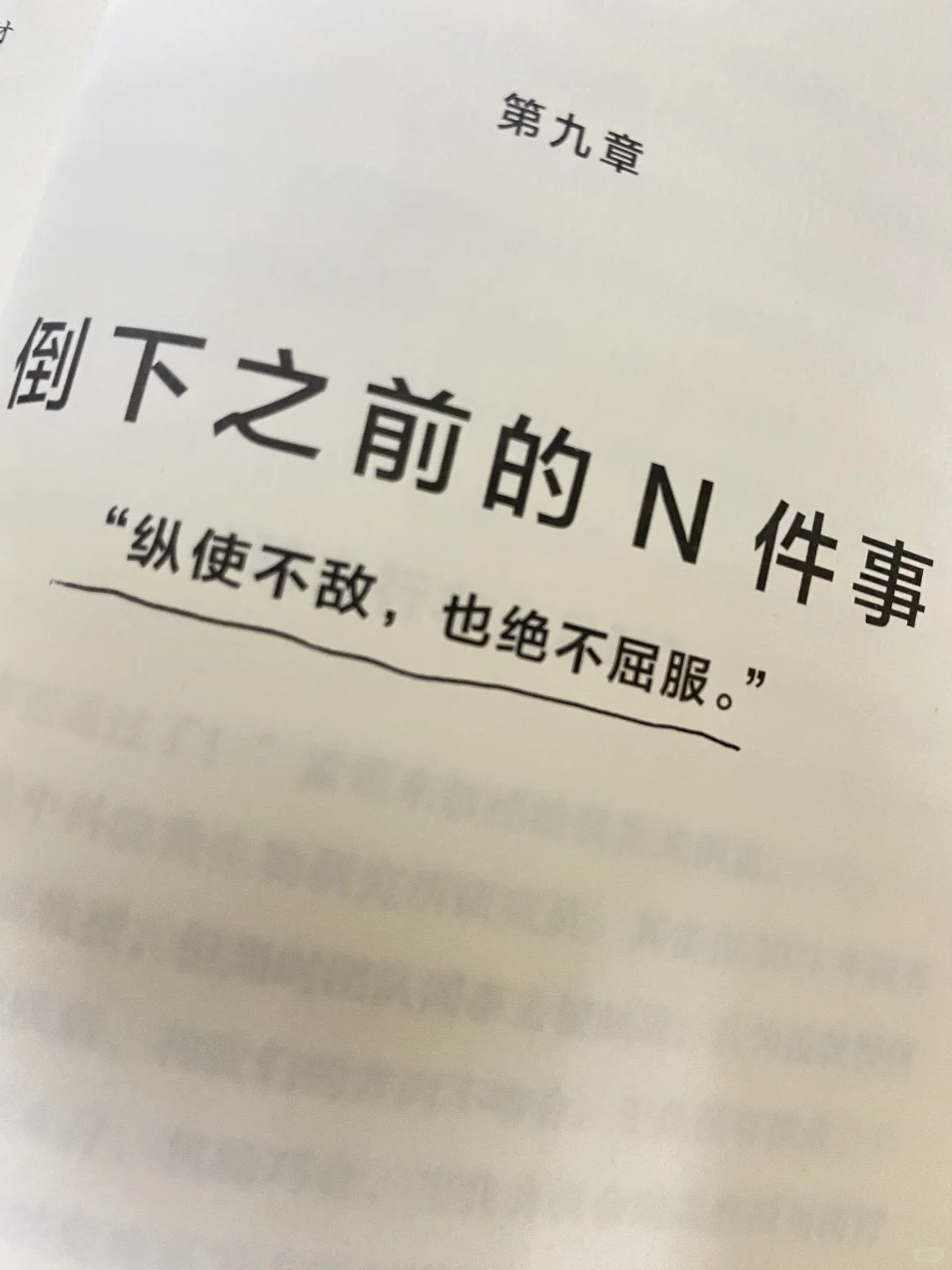 一本书，让你重燃生命的激情与勇气🔥🔥
