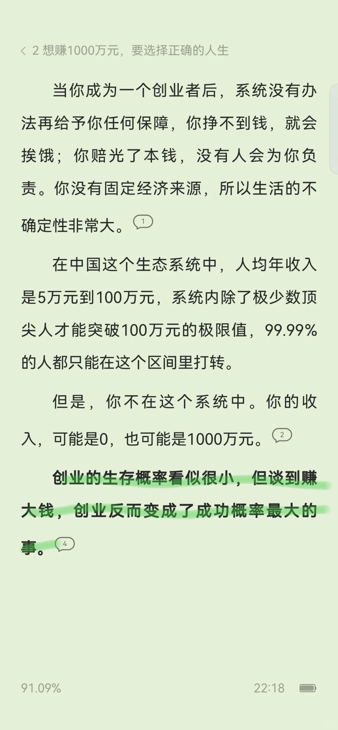 这本书看完之后晚上睡不着