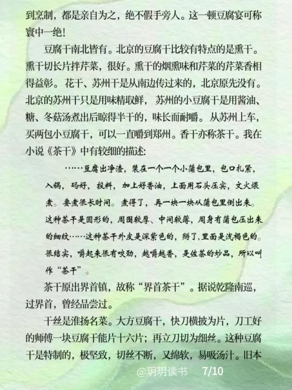 读书｜汪曾祺《豆腐》