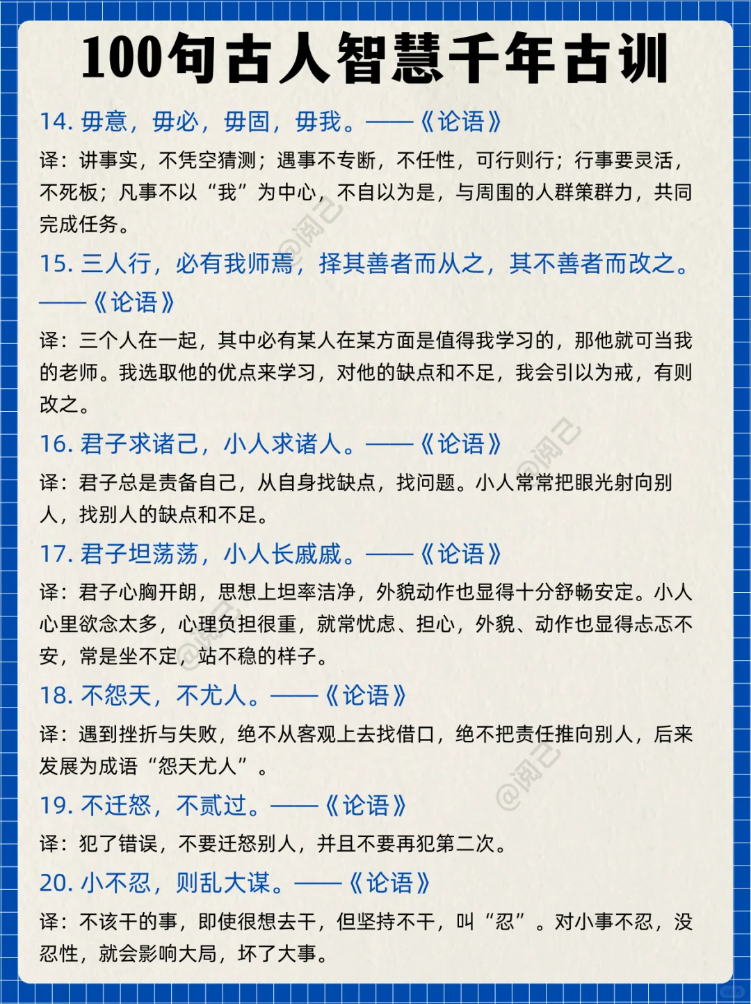 100句古人智慧千年古训，受用一生！