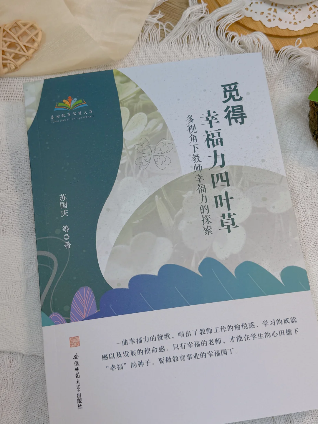 【新书推荐】觅得幸福力四叶草