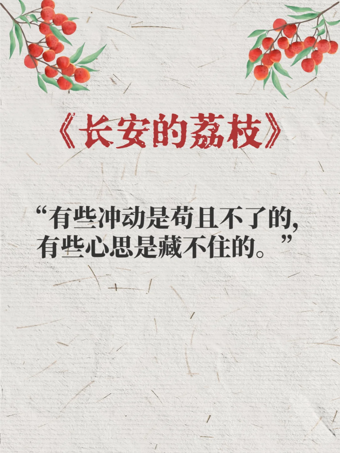 《长安的荔枝》太顶了🔥高燃台词句句入心