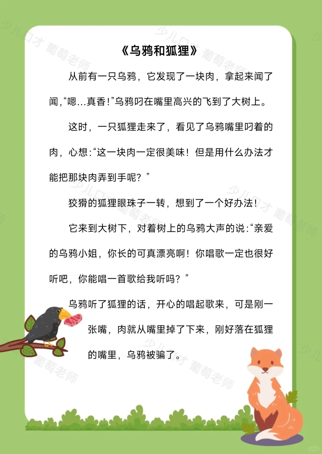 少儿口才|幼儿4-6岁故事表演合集