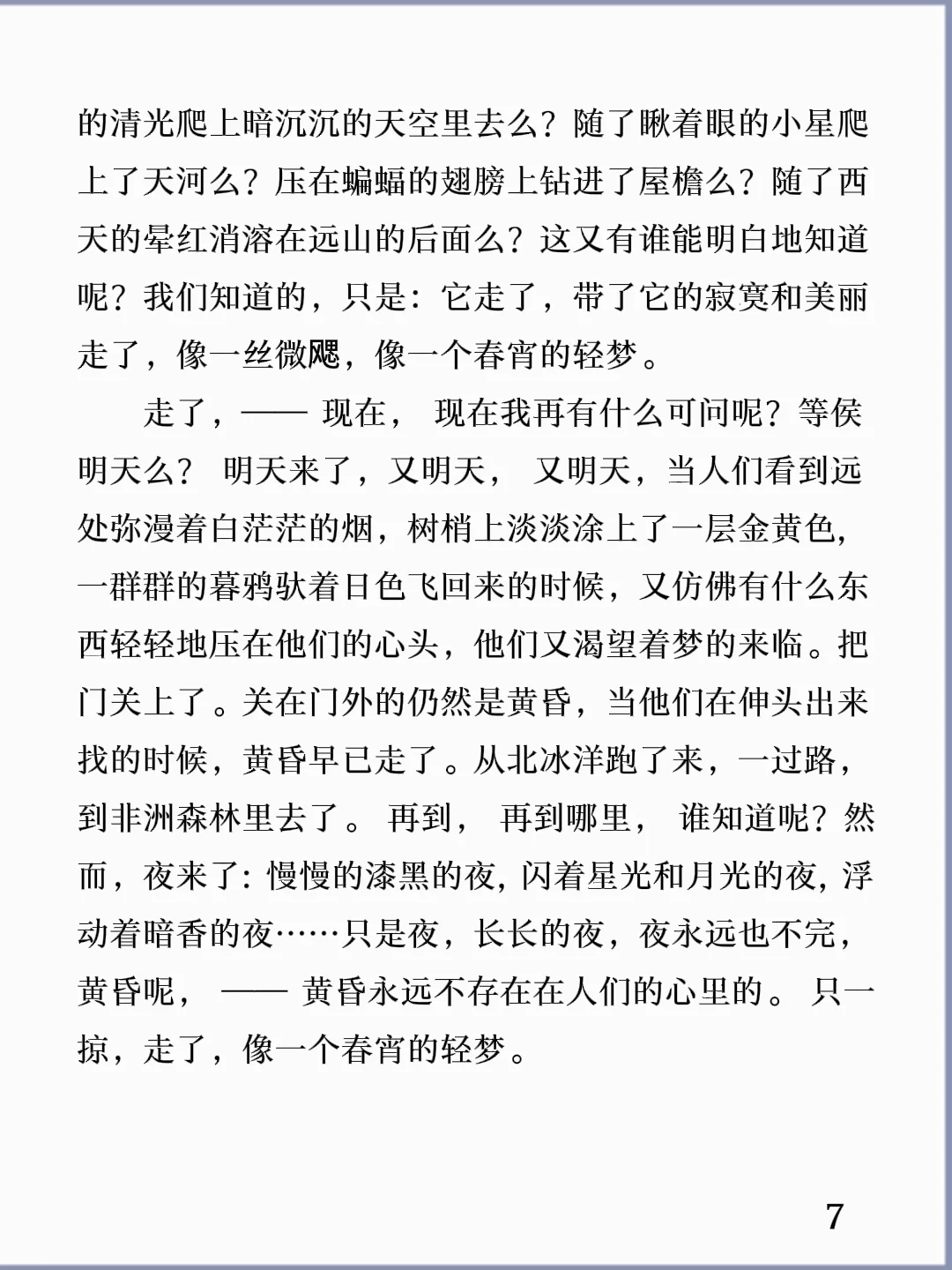 诵读经典丨《黄昏》季羡林
